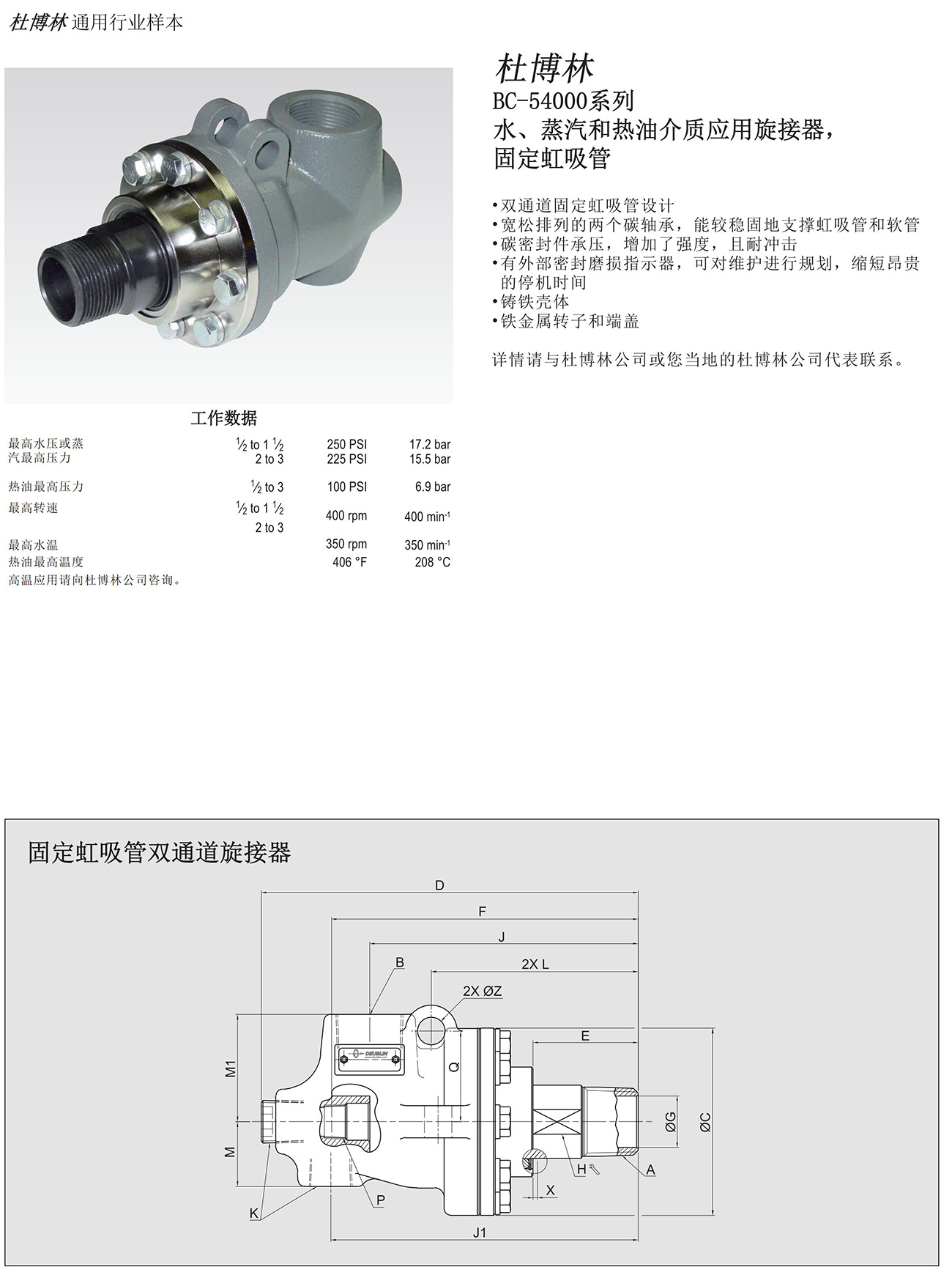 BC-54000系列水、蒸汽和热油介质应用旋接器2.jpg
